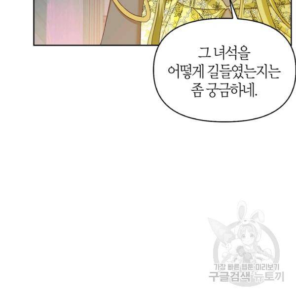 폭군에게는 악녀가 어울린다 60화 19