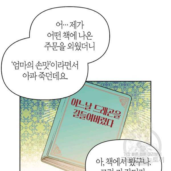 폭군에게는 악녀가 어울린다 60화 20