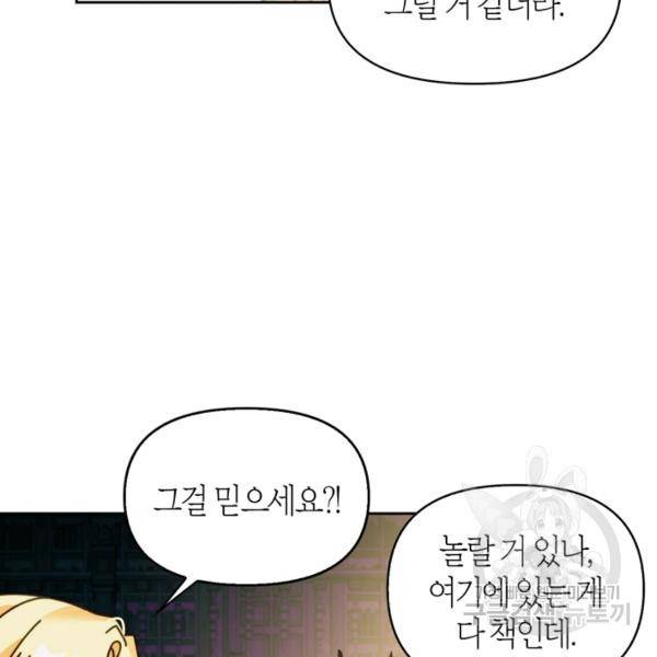 폭군에게는 악녀가 어울린다 60화 21