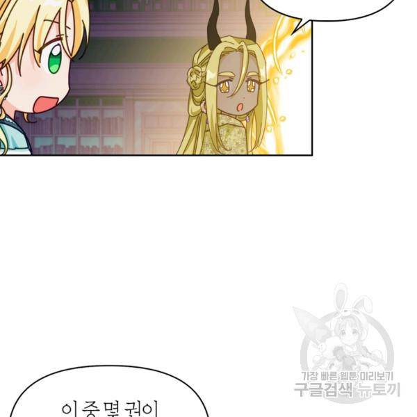 폭군에게는 악녀가 어울린다 60화 22