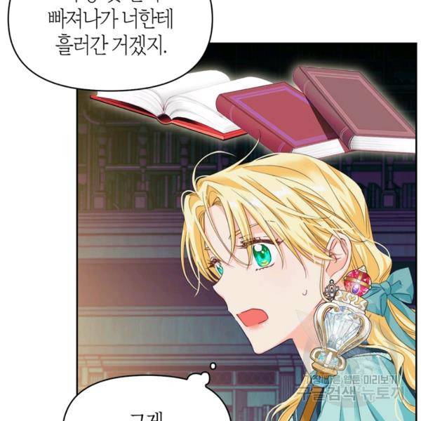 폭군에게는 악녀가 어울린다 60화 23