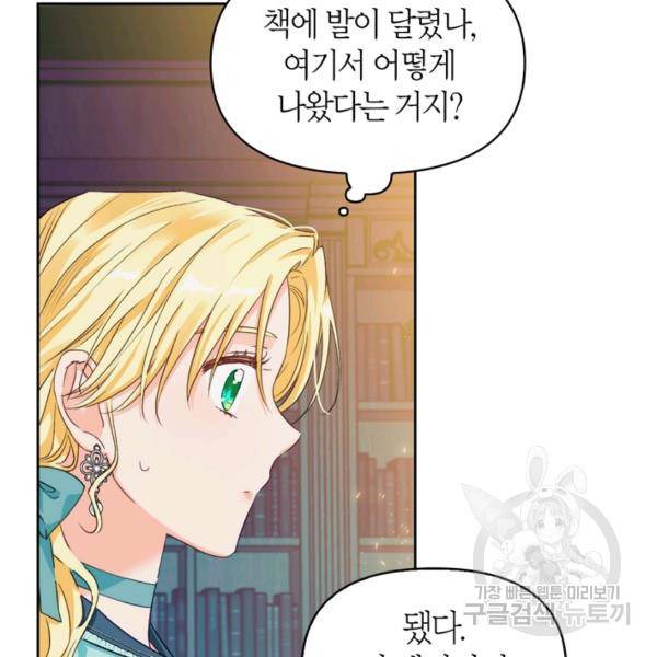 폭군에게는 악녀가 어울린다 60화 25