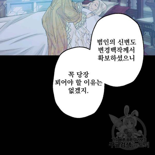 뜻대로 하세요 191화 31