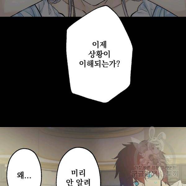 뜻대로 하세요 191화 45