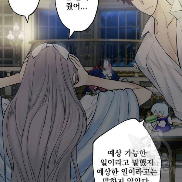뜻대로 하세요 191화 46
