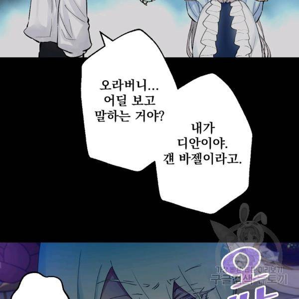 뜻대로 하세요 191화 48