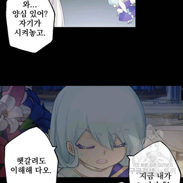 뜻대로 하세요 191화 50