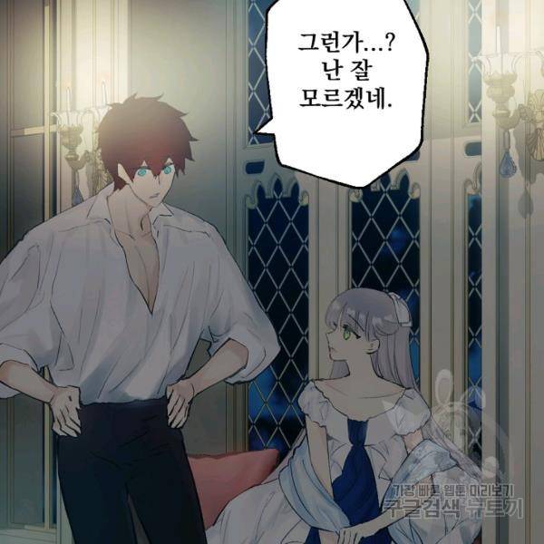 뜻대로 하세요 191화 52