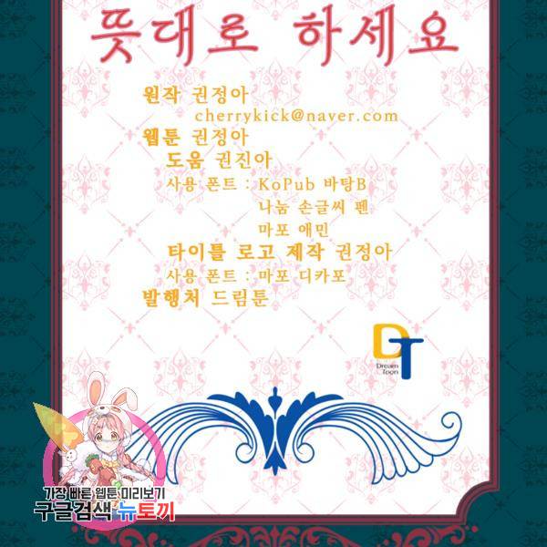 뜻대로 하세요 191화 80