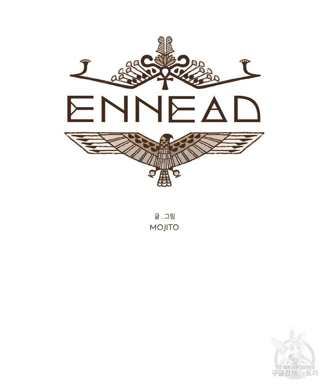 엔네아드(ENNEAD) 완전판 시즌2 3화 5