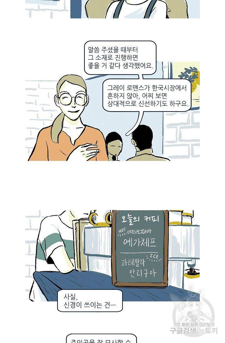연애소설 읽는 교수 6화 2