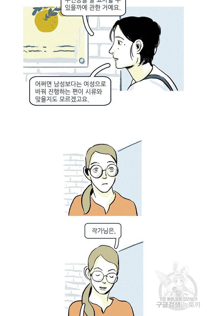 연애소설 읽는 교수 6화 3