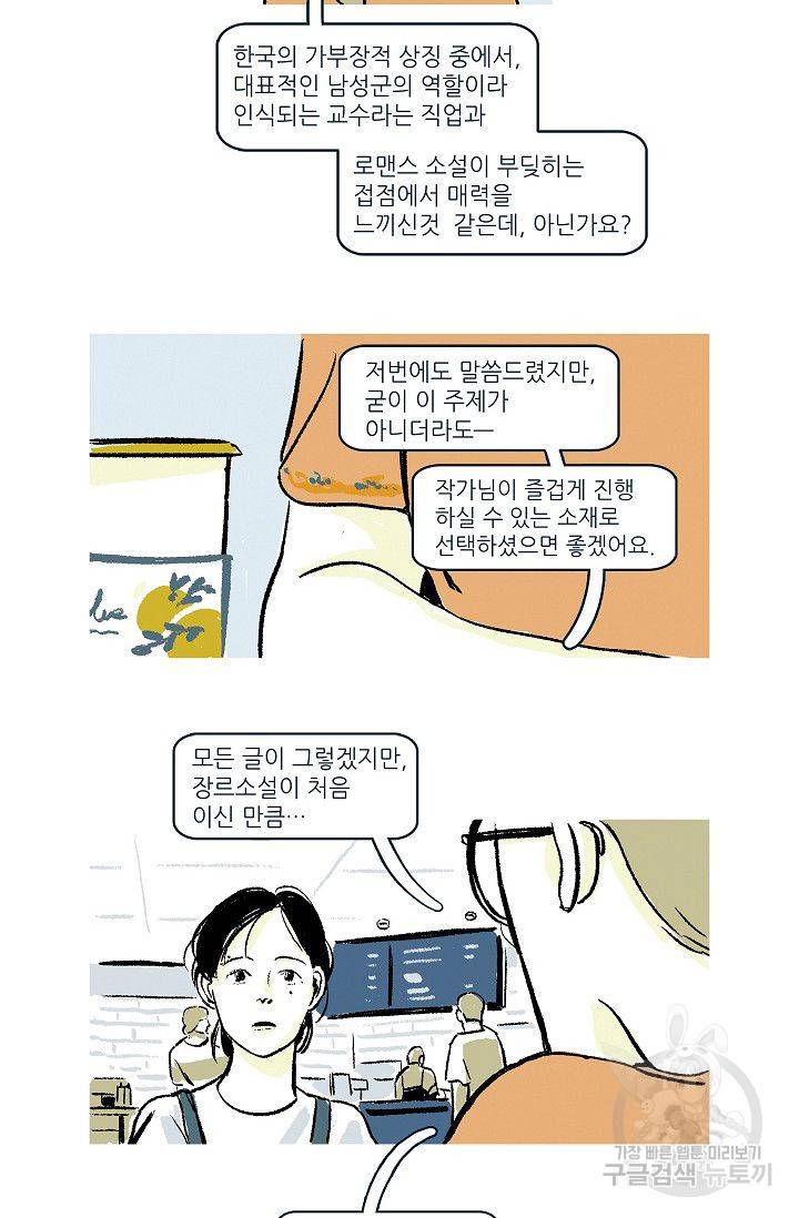 연애소설 읽는 교수 6화 4