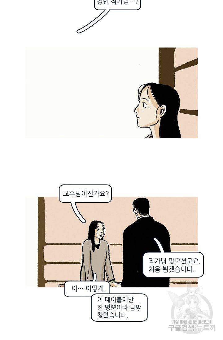 연애소설 읽는 교수 6화 7