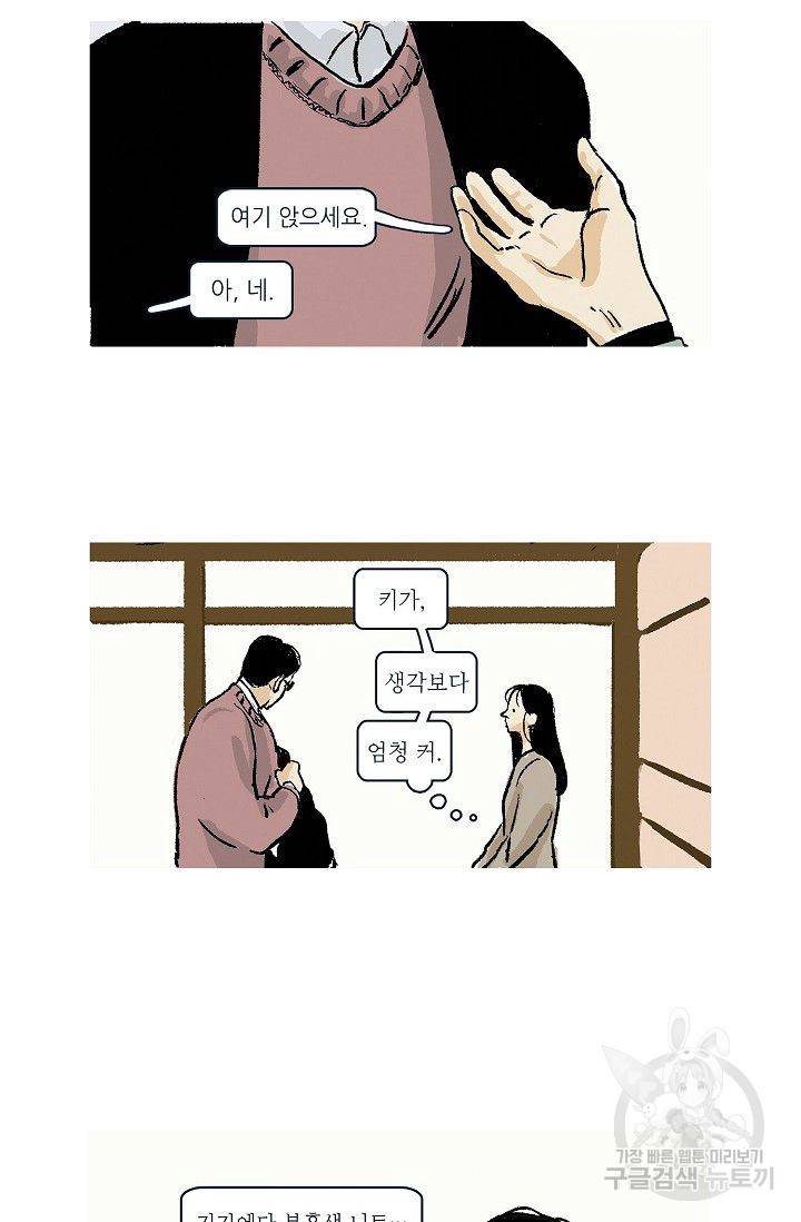 연애소설 읽는 교수 6화 8