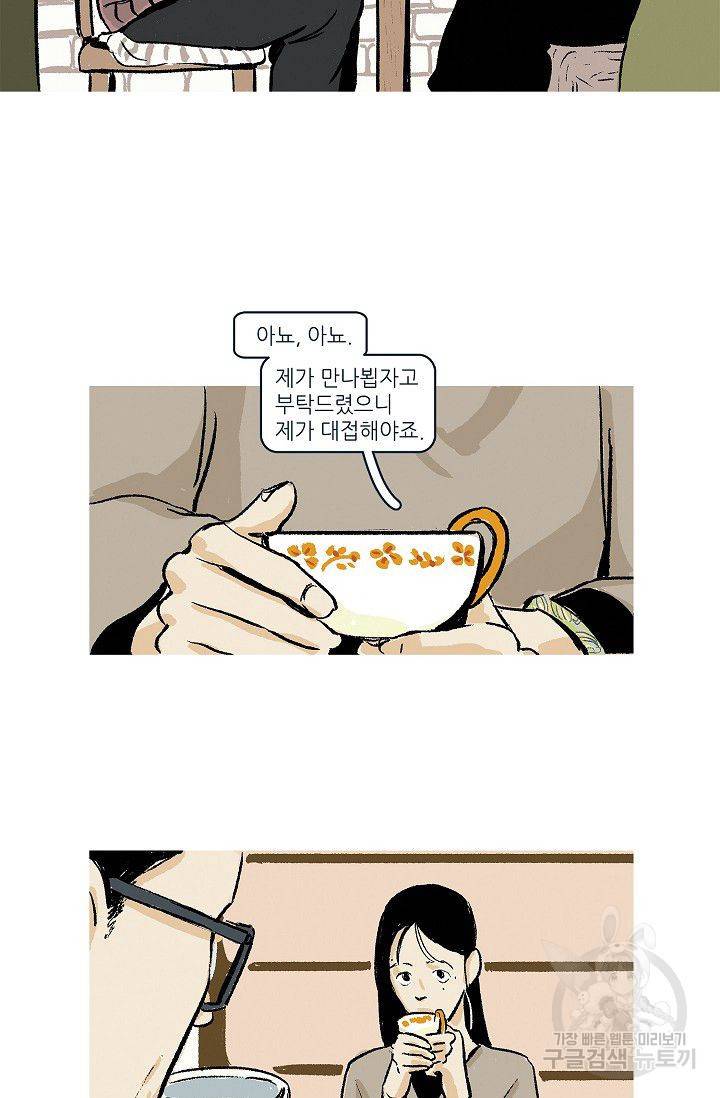 연애소설 읽는 교수 6화 11