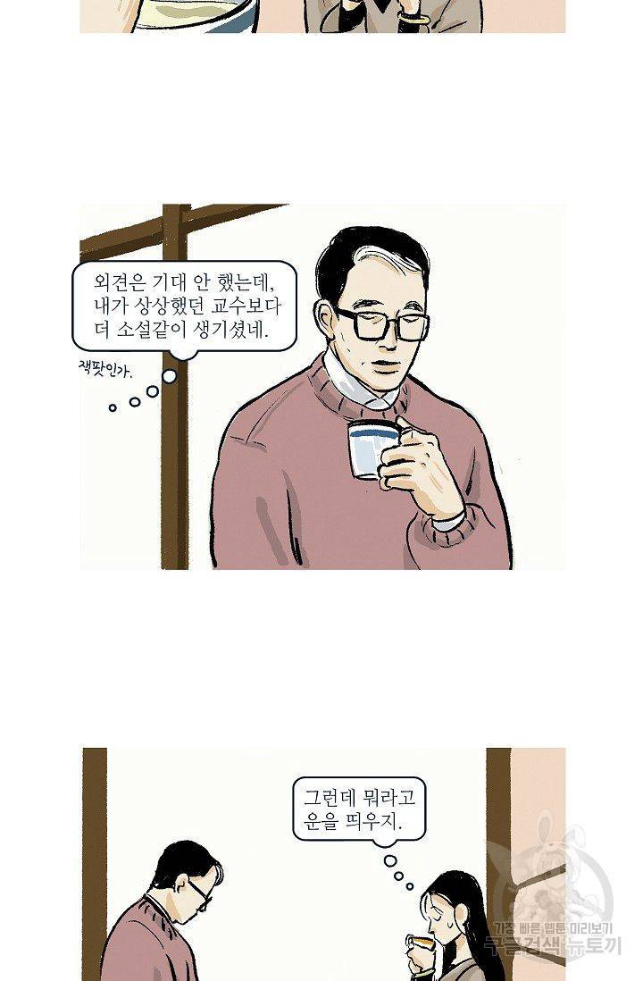 연애소설 읽는 교수 6화 12