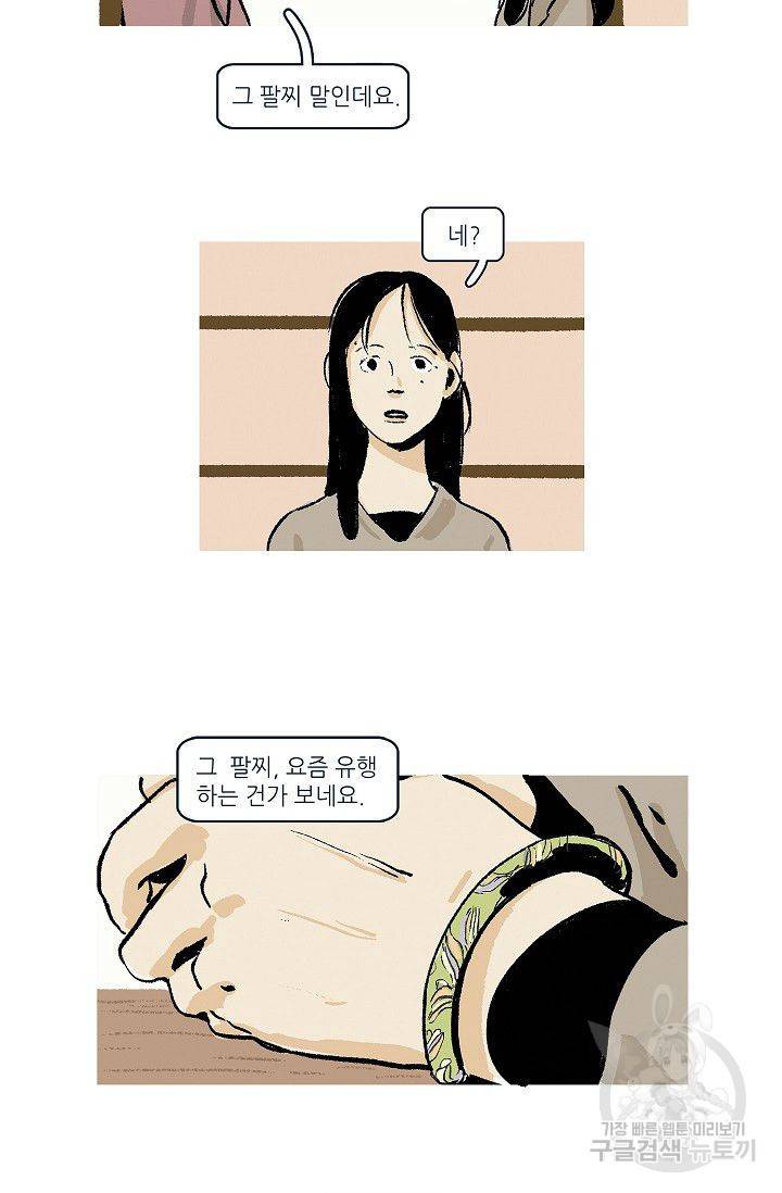 연애소설 읽는 교수 6화 13