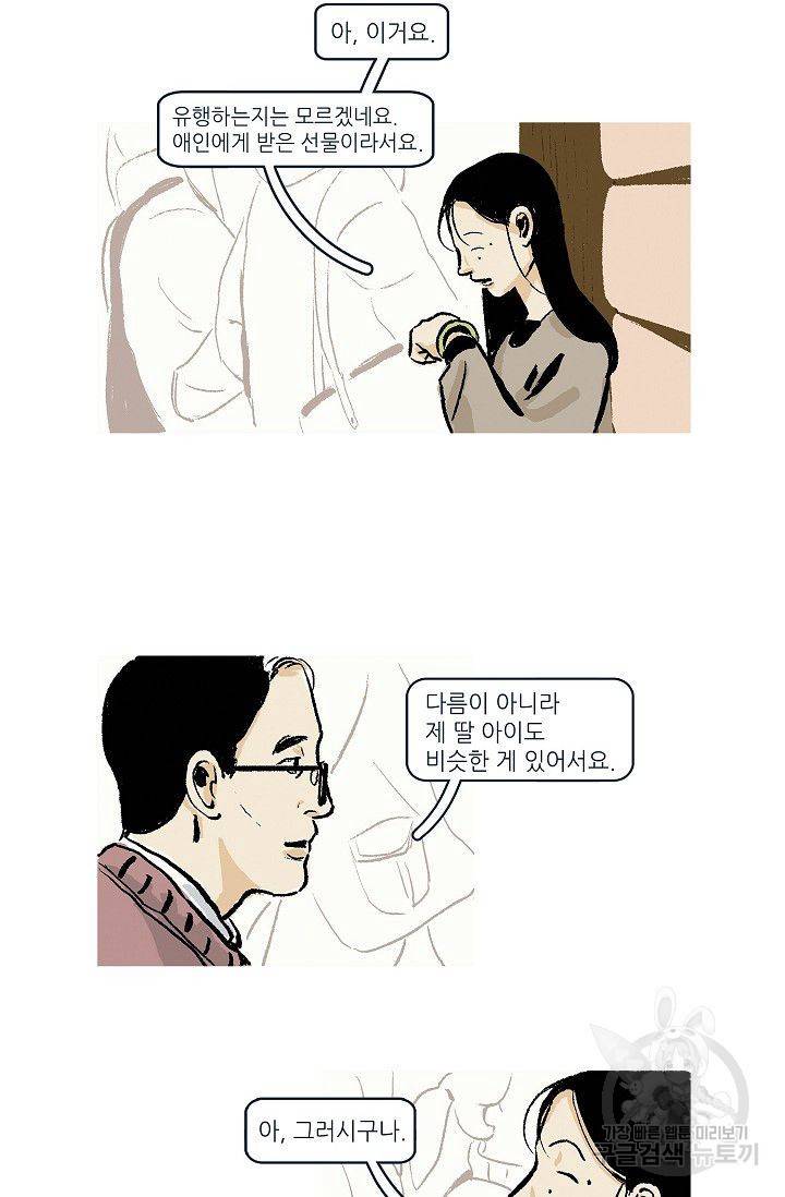 연애소설 읽는 교수 6화 14