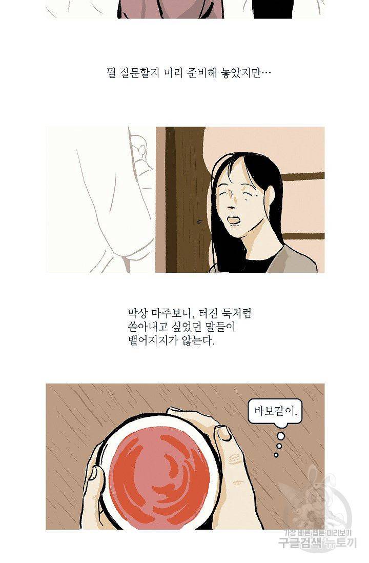 연애소설 읽는 교수 6화 16