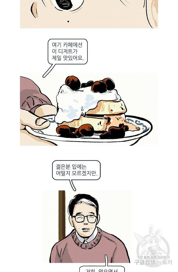 연애소설 읽는 교수 6화 18