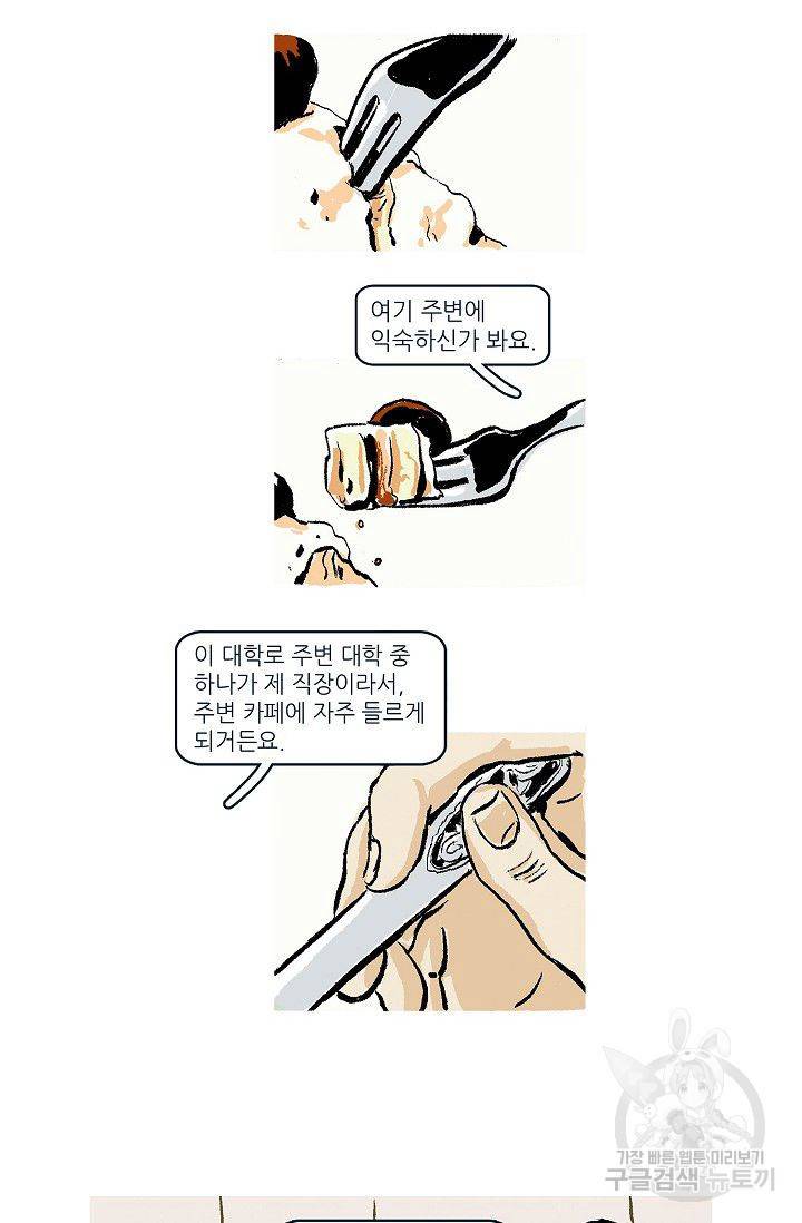 연애소설 읽는 교수 6화 20