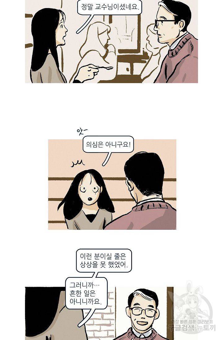 연애소설 읽는 교수 6화 21