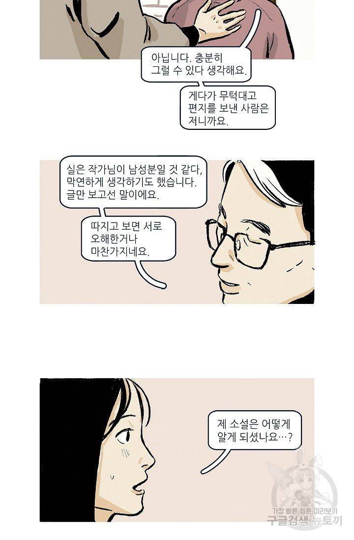 연애소설 읽는 교수 6화 22