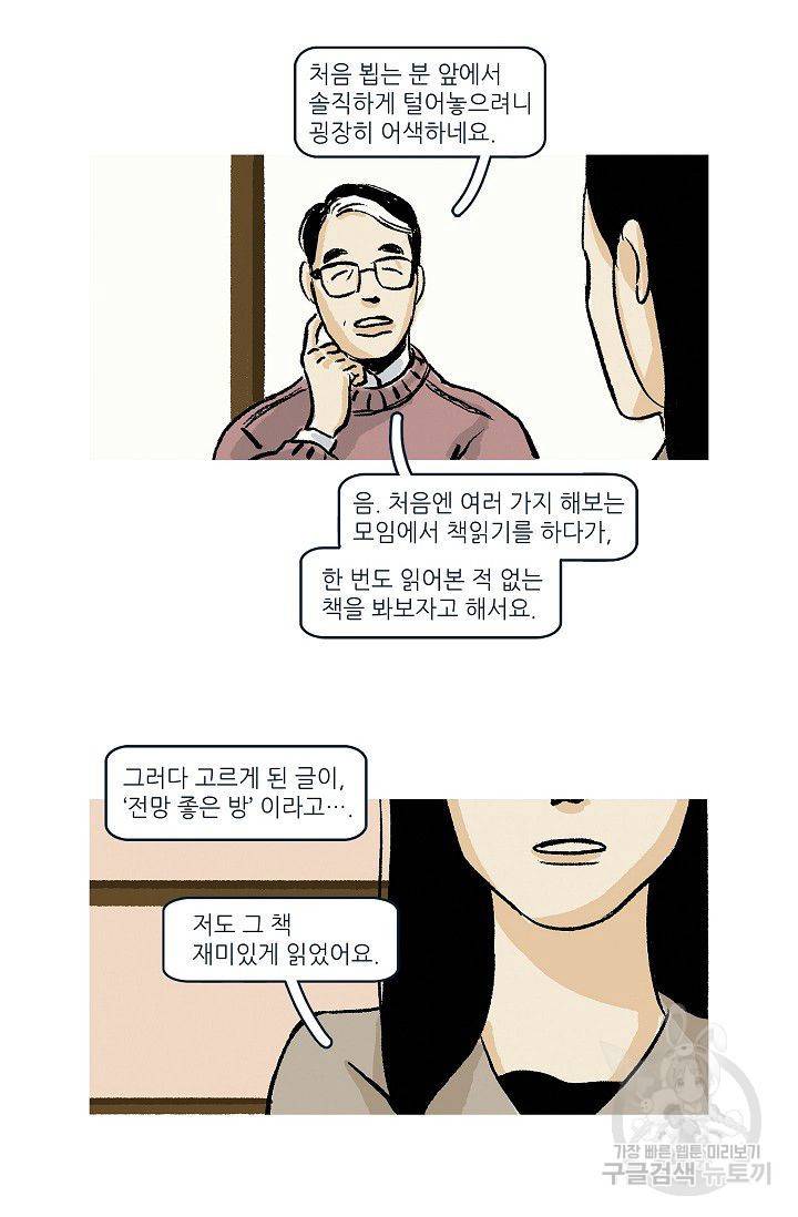 연애소설 읽는 교수 6화 23