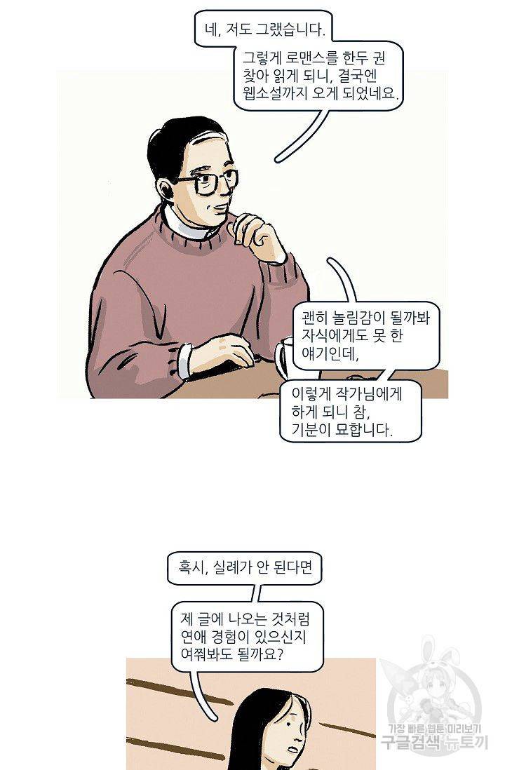 연애소설 읽는 교수 6화 24