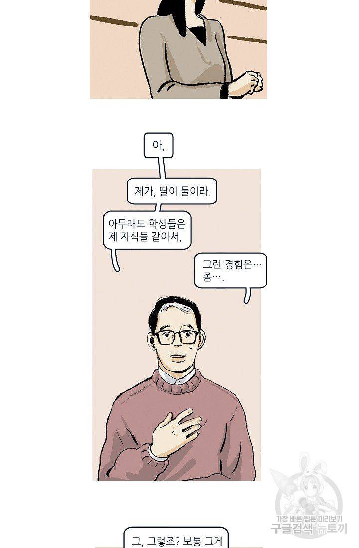 연애소설 읽는 교수 6화 25