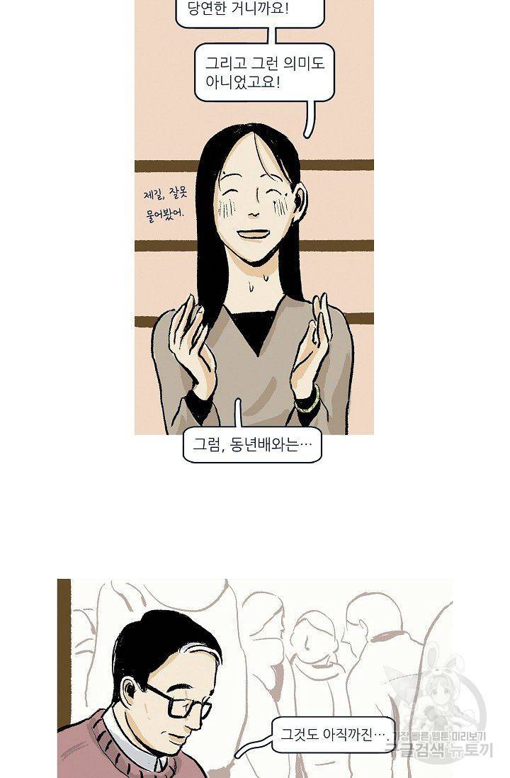 연애소설 읽는 교수 6화 26