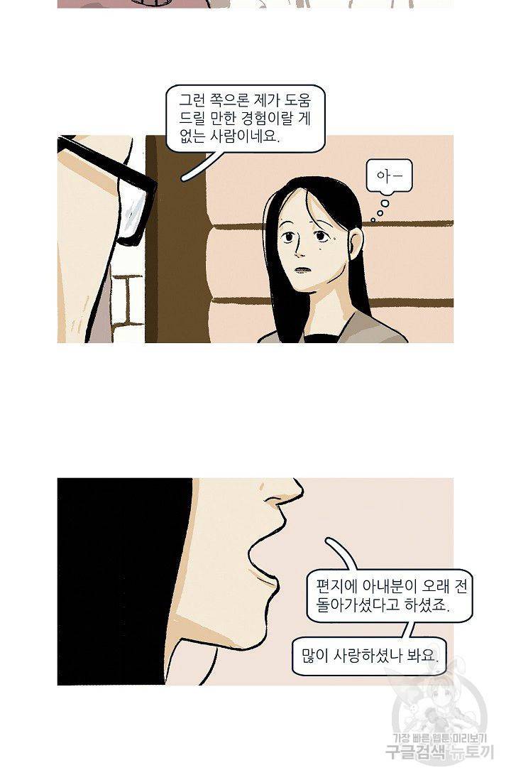 연애소설 읽는 교수 6화 27