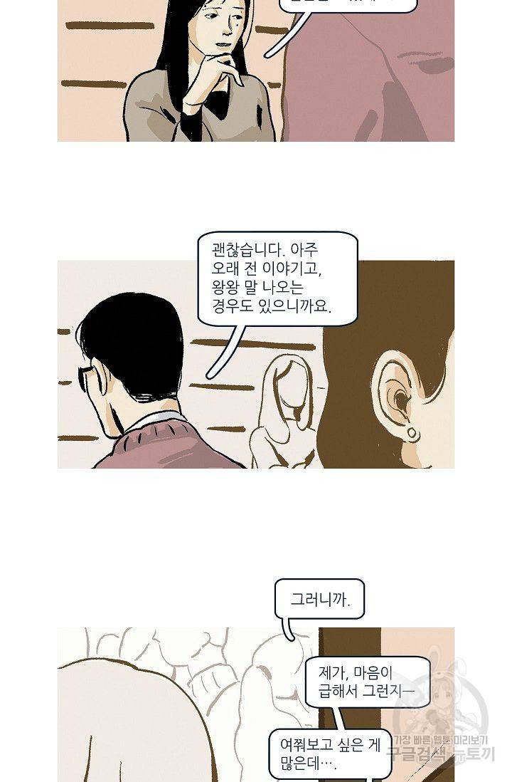 연애소설 읽는 교수 6화 29
