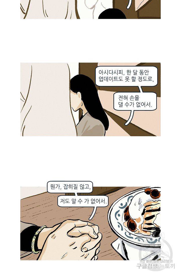 연애소설 읽는 교수 6화 30