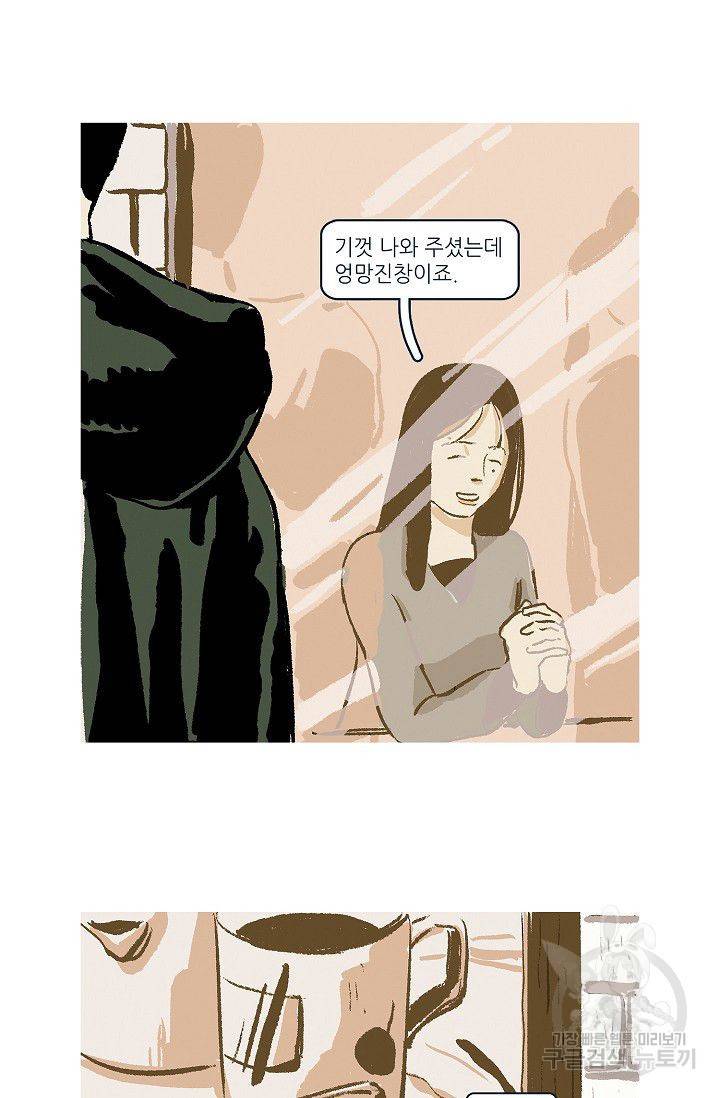 연애소설 읽는 교수 6화 31