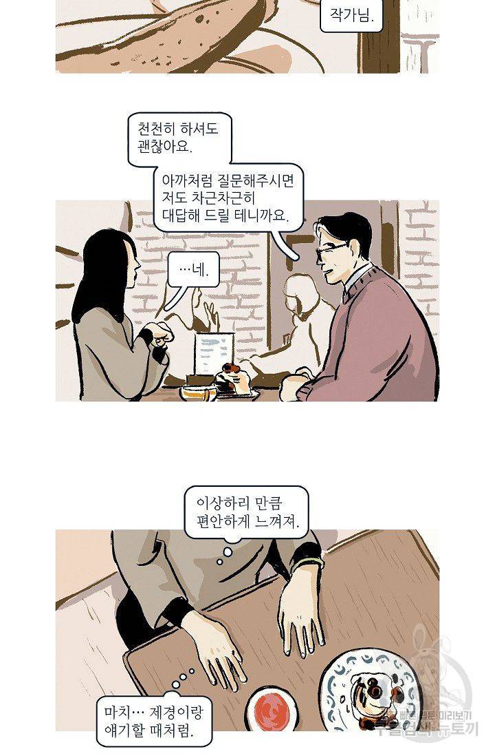 연애소설 읽는 교수 6화 32