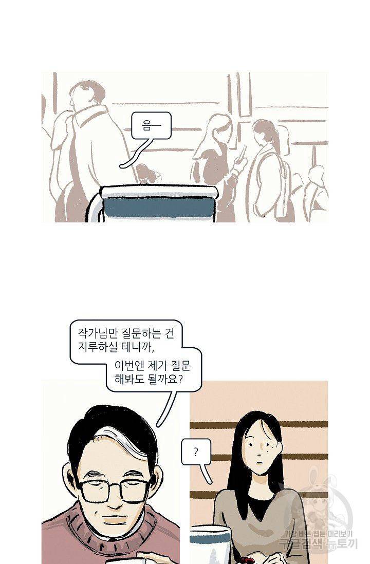 연애소설 읽는 교수 6화 33