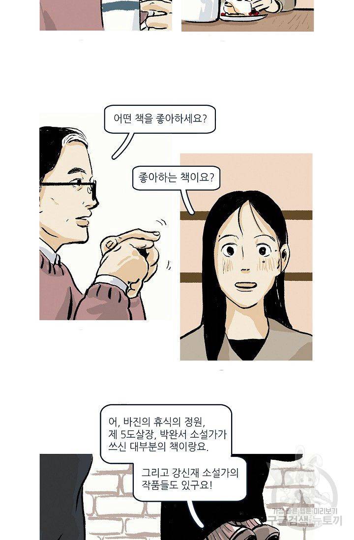 연애소설 읽는 교수 6화 34