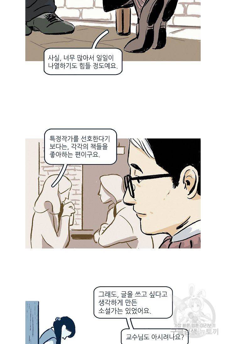 연애소설 읽는 교수 6화 35