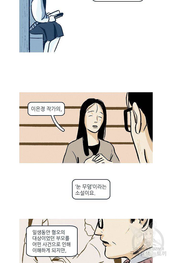 연애소설 읽는 교수 6화 36