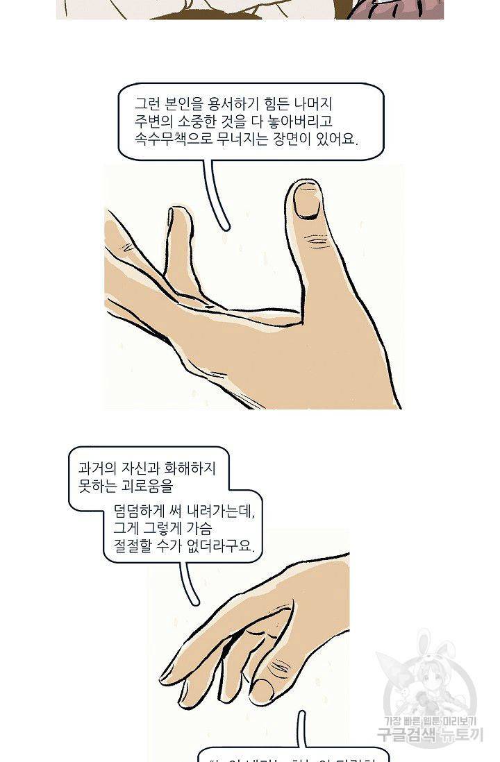 연애소설 읽는 교수 6화 37