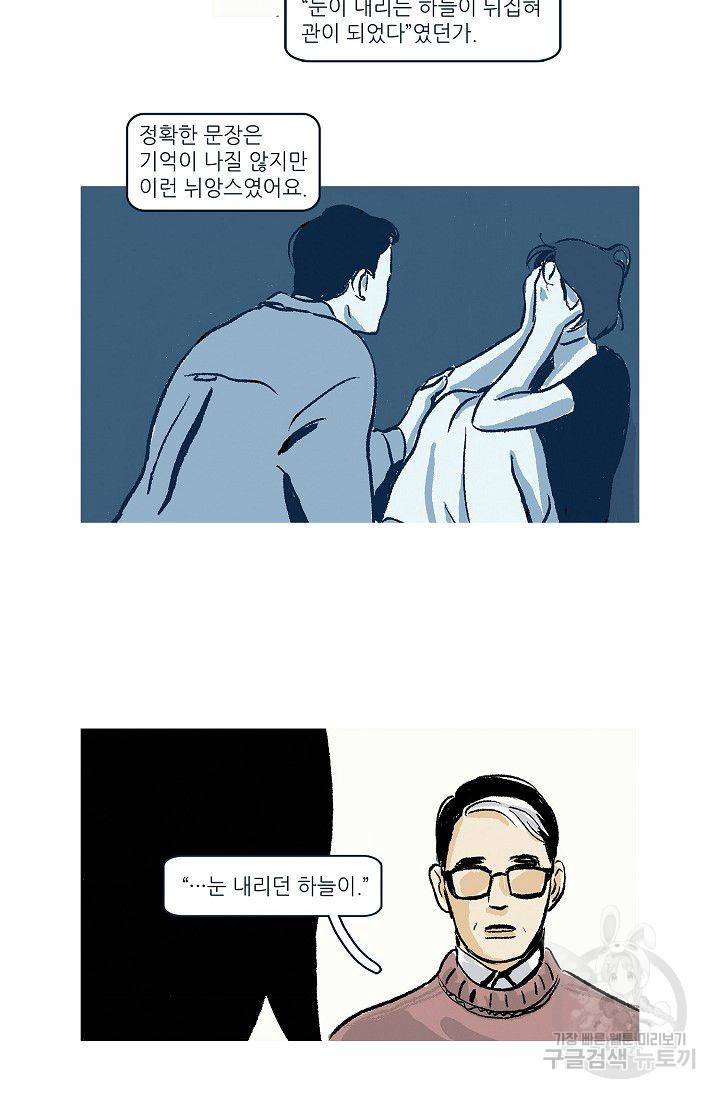 연애소설 읽는 교수 6화 38