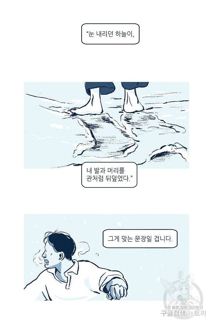 연애소설 읽는 교수 6화 39