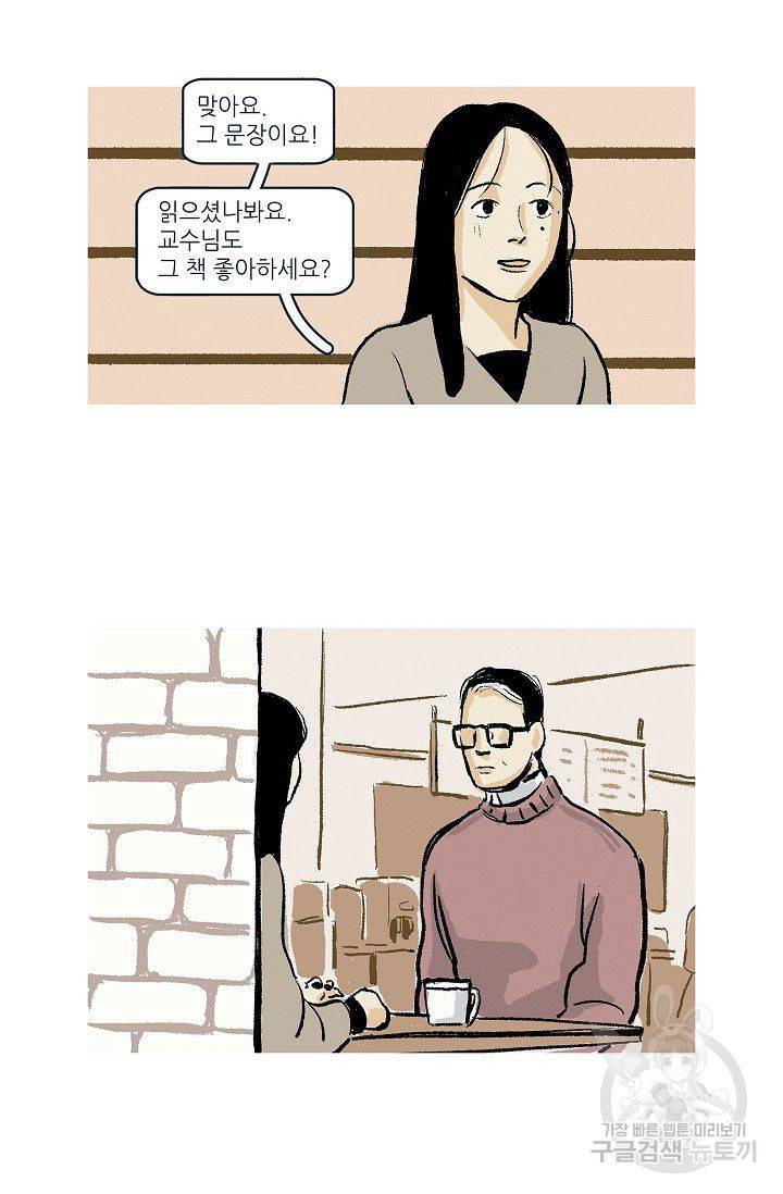 연애소설 읽는 교수 6화 40