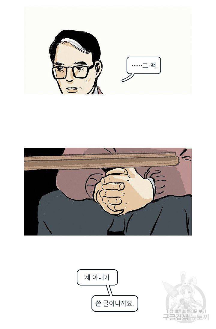 연애소설 읽는 교수 6화 41