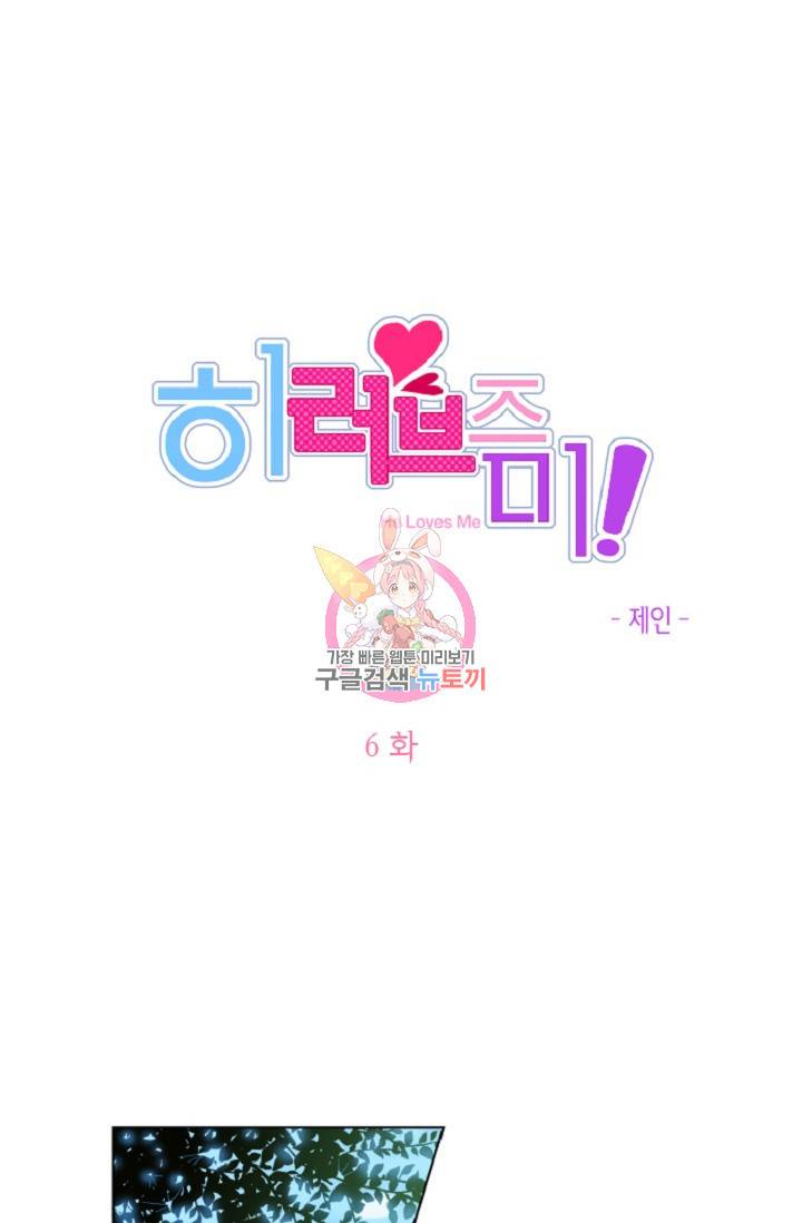 히 러브즈 미 6화 1