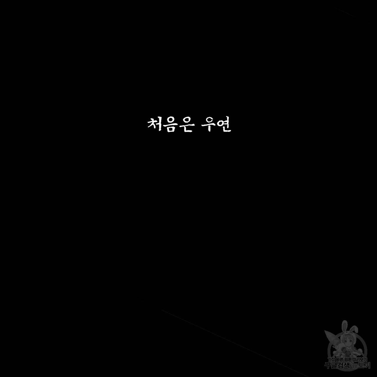 팔재 1화 3