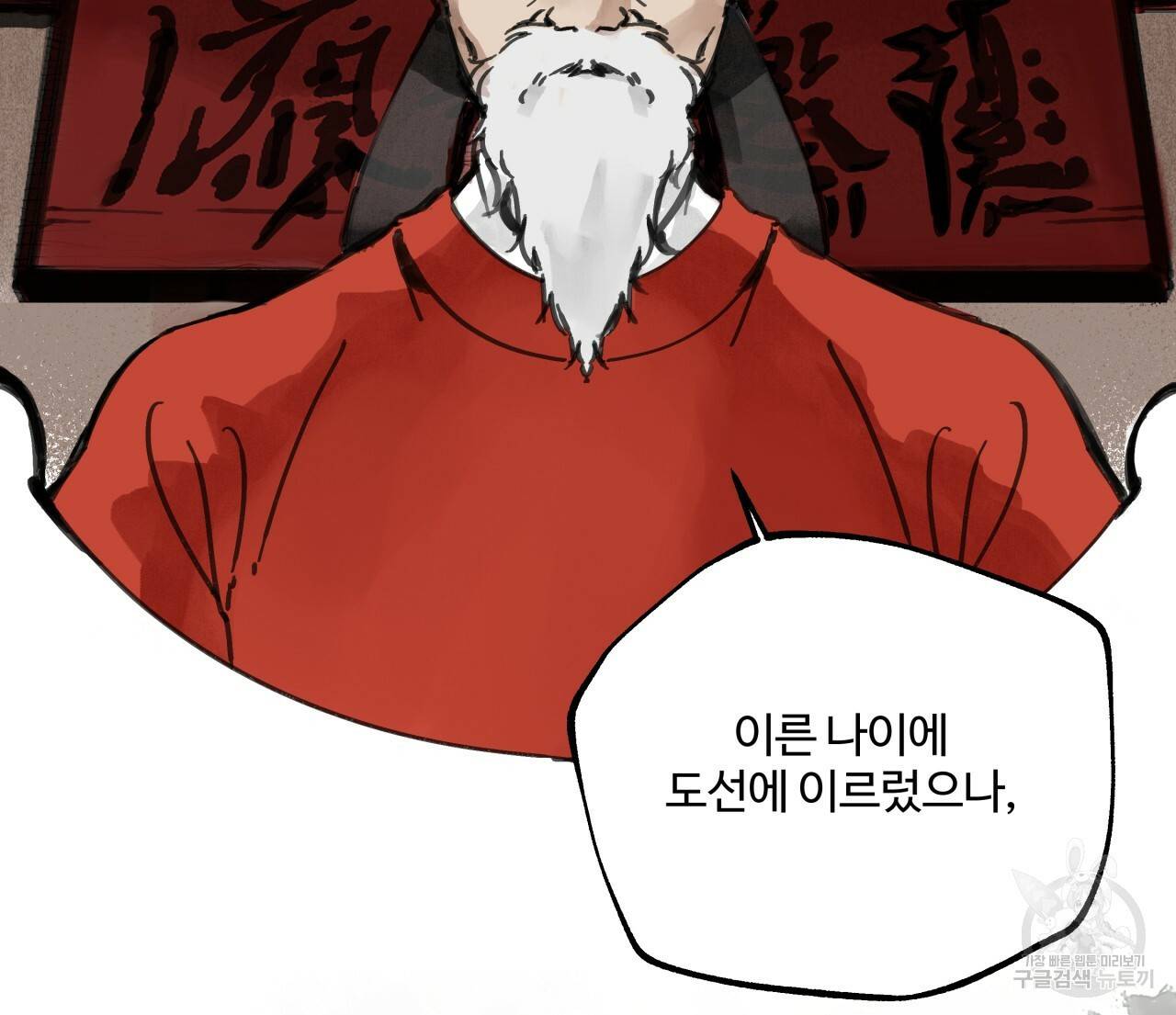 팔재 1화 34