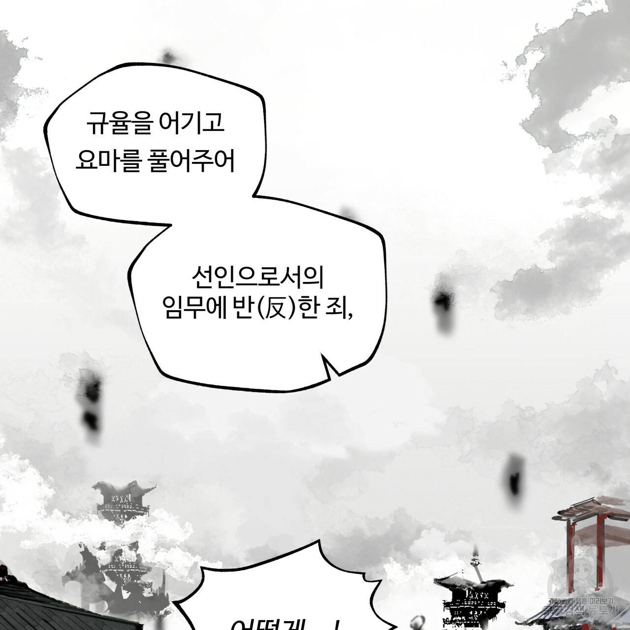 팔재 1화 35